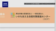 “妊娠中は20代前半 出産後は40代前半” 自殺リスク高い傾向に
