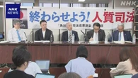角川元会長 長期間勾留訴訟「大川原化工機」遺族の陳述書提出