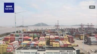 中国 6月の対米輸出額 去年同月比16.1％マイナスも減少幅縮小