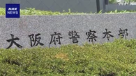 大阪 性的暴行事件で3人目の容疑者逮捕 SNSで知り合ったか