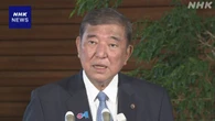 石破首相 物価高対策 “ことし秋に経済対策策定を”