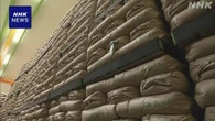 JA全農 入札備蓄米29万トン余 卸売り業者への販売終えたと発表