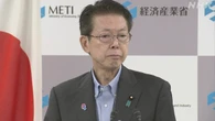 武藤経産相 洋上風力発電 “公募制度見直し含め方向性を整理”