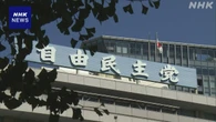 自民 臨時総裁選の実施めぐり対立が激化 地方組織の動向も焦点
