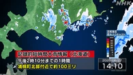 北海道 浦幌町北部付近 記録的短時間大雨情報 災害の危険迫る