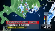 北海道 池田町付近で猛烈な雨か 記録的短時間大雨情報
