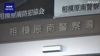 神奈川 職務中に住宅から現金盗んだ疑い 警察官を懲戒免職