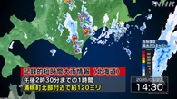 北海道 浦幌町北部付近で記録的な大雨 災害の危険迫る