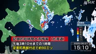 北海道 足寄町西部付近に記録的な大雨 災害の危険迫る