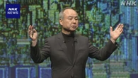 ソフトバンクG株主総会 孫正義社長がAIに言及
