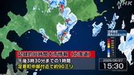 北海道 足寄町中部付近に記録的な大雨 災害の危険迫る
