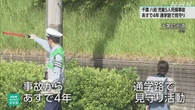 千葉 八街 児童5人死傷事故から4年 警察らが通学路で見守り