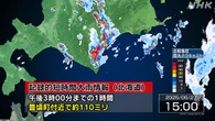 北海道 豊頃町付近に記録的な大雨  災害の危険迫る