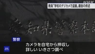 教員による児童盗撮事件 教員の1人“学校のデジカメで盗撮”