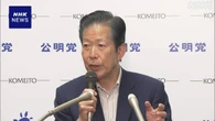 公明 山口元代表”野党との合意形成へ謙虚な姿勢と責任感で”