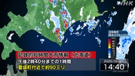 北海道 豊頃町付近に記録的な大雨  災害の危険迫る