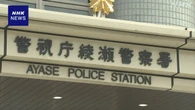 小学校教諭逮捕 女子高生に下半身露出など卑わいな言動か 東京