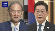 韓国 イ大統領 菅元首相らと会談“経済 文化など交流重ねる”