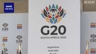 G20財務相・中央銀行総裁会議 きょう南アフリカで開幕