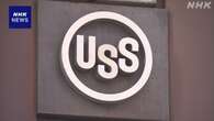 USスチール 10-12月決算 約137億円の最終赤字 鋼材価格低下で