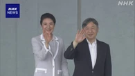 天皇皇后両陛下 きょうからモンゴルを公式訪問