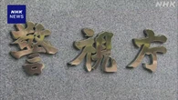 凍結口座から2400万円余引き出したか 容疑者3人再逮捕