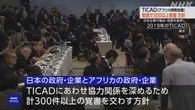 アフリカへの輸出 投資 後押し TICAD 官民で300以上覚書の方針