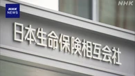 日本生命 内部情報持ち出し問題 調査終わらず継続