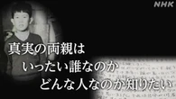 67年前の赤ちゃん取り違え 同時期生まれ数十人特定 文書発送へ