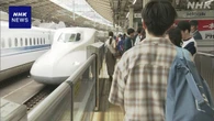 JR お盆期間中 新幹線や特急利用者 去年比8％増