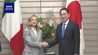岸田首相 ことしのG7議長国 イタリア メローニ首相と会談