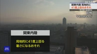 関東の内陸 41度上回る”経験したことのない暑さ”予想