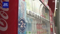 大手飲料メーカー“飲み物をより低い温度に冷やして提供”