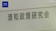 自民 旧安倍派 会合で解散報告 幹部の責任あいまいの指摘も