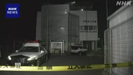静岡 公民館で男性殺害疑い 54歳容疑者を逮捕 容疑の一部否認