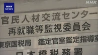 特許庁元職員が利害関係企業に再就職の意向 再発防止策求める