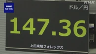 円相場 値上がり “米FRBが利下げ行うのでは”見方広がり