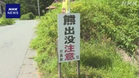 山形 川西町 クマにかまれ男性大けが 町が注意呼びかけ