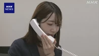 「闇バイト」関わってしまった人など 弁護士が無料の電話相談