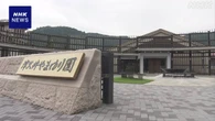 相模原 津久井やまゆり園19人殺害事件9年 施設できょう追悼式