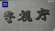 高齢者施設で認知症女性にわいせつし撮影か 介護士の男を逮捕