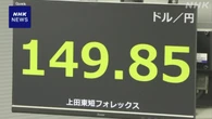 円相場 値下がり 米経済は堅調に推移との見方から