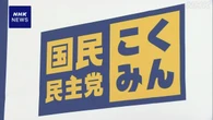 国民 スパイ行為への対策強化で中間報告案 具体策盛り込む