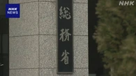 ”ふるさと納税 基準に違反” 4自治体の指定取り消し 総務省