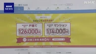 ビッグローブ 特典で不当表示疑い 再発防止策など改善計画提出