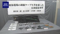 銅線盗んだか 3人逮捕 うち2人は金属盗対策法違反疑いで初摘発