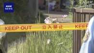 茨城 娘の遺体を冷凍庫に遺棄か 冷凍庫には複数の脱臭剤