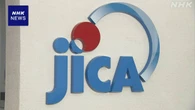 JICA「ホームタウン」認定事業撤回 交流への支援は継続へ