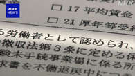 「偽装フリーランス」問題 本当に業務委託？その実態と対策は