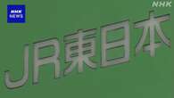 JR東日本 “カスハラ” 個別事案に応じた対応マニュアル作成へ